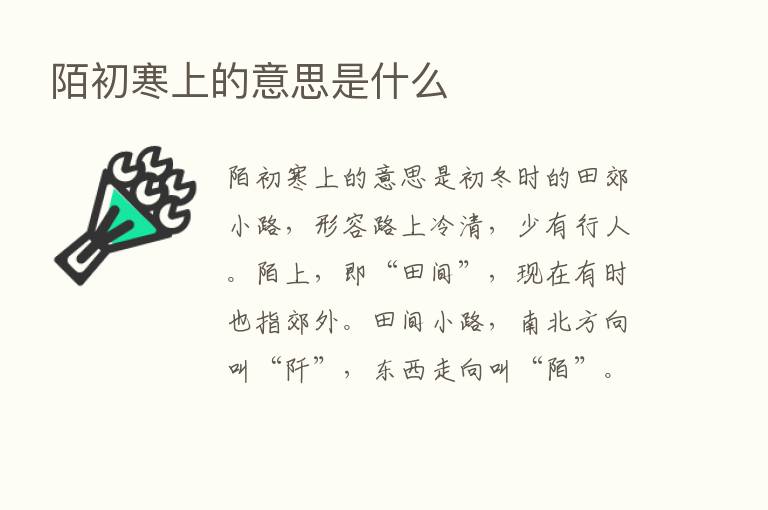 陌初寒上的意思是什么