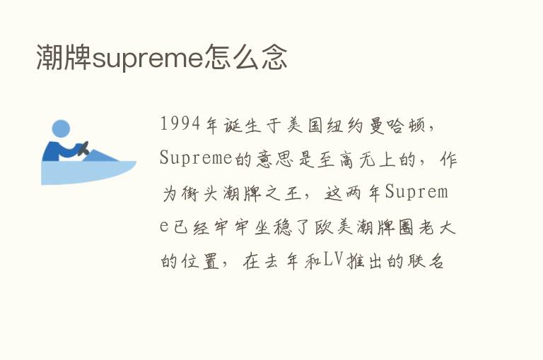 潮牌supreme怎么念