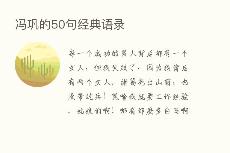 冯巩的50句经典语录