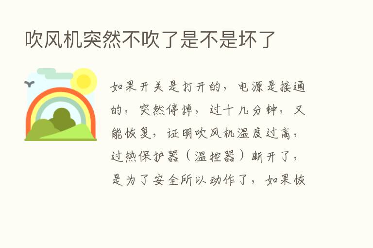 吹风机突然不吹了是不是坏了