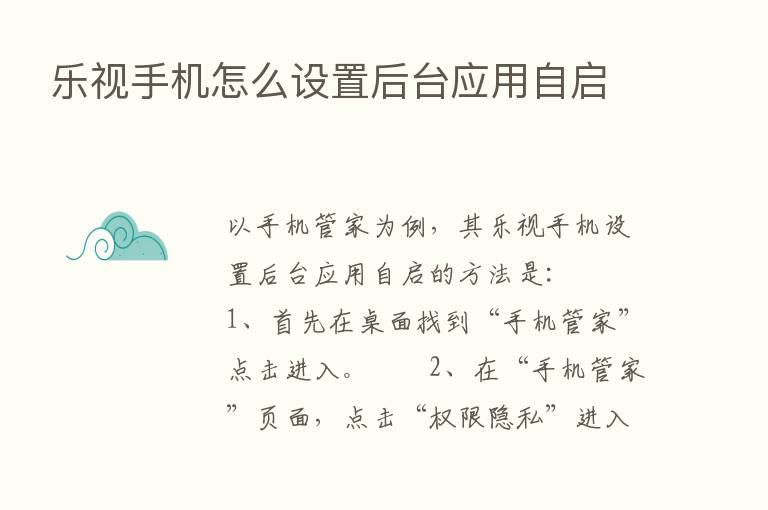 乐视手机怎么设置后台应用自启