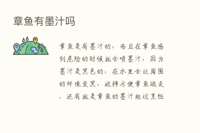 章鱼有墨汁吗