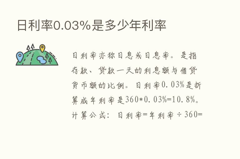 日利率0.03％是多少年利率