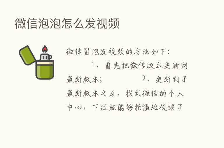 微信泡泡怎么发视频