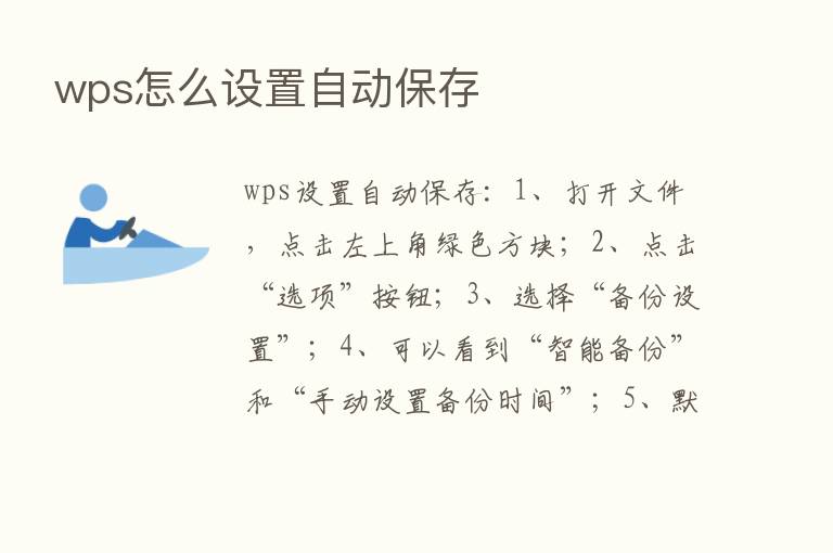 wps怎么设置自动保存