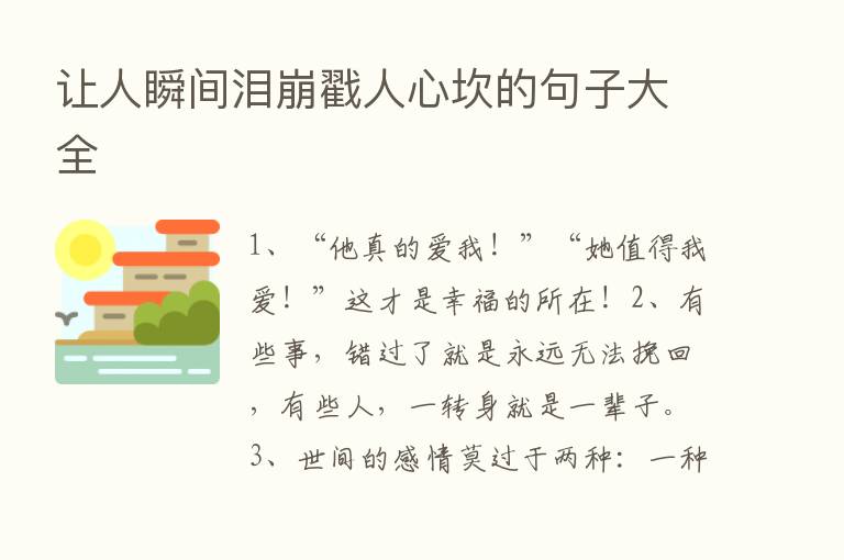 让人瞬间泪崩戳人心坎的句子大全