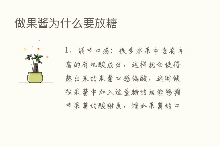 做果酱为什么要放糖