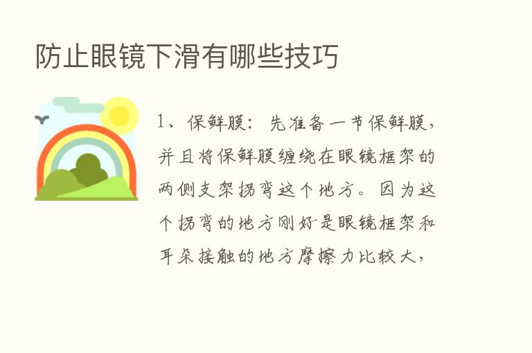 防止眼镜下滑有哪些技巧