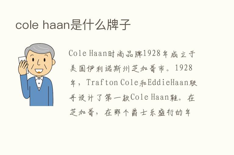 cole haan是什么牌子