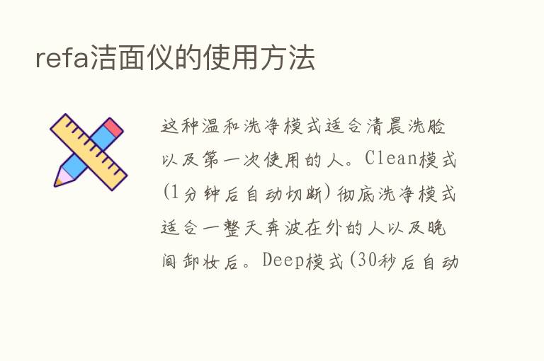 refa洁面仪的使用方法