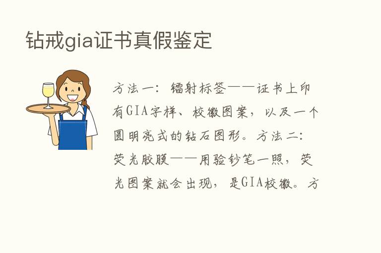 钻戒gia证书真假鉴定