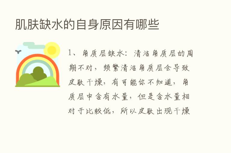 肌肤缺水的自身原因有哪些