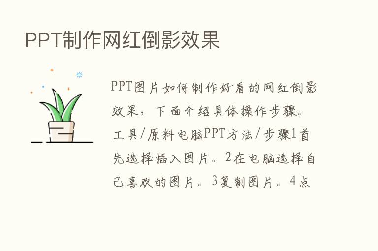 PPT制作网红倒影效果