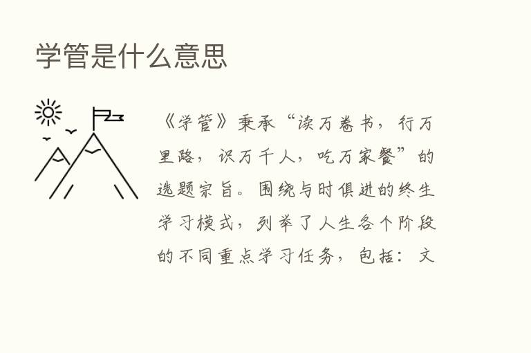 学管是什么意思