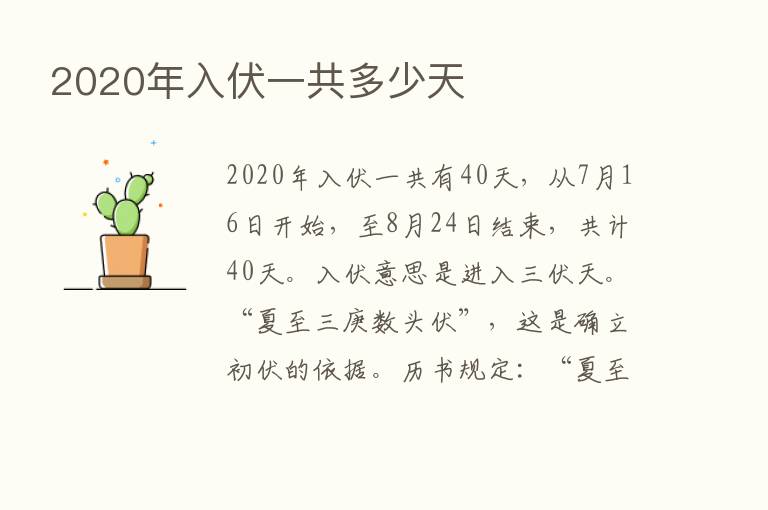 2020年入伏一共多少天