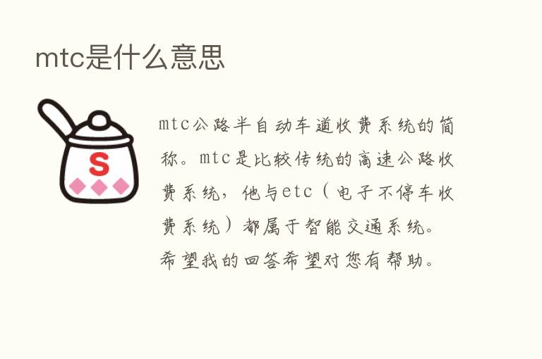 mtc是什么意思