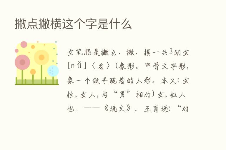 撇点撇横这个字是什么