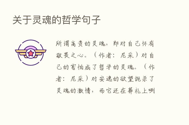 关于灵魂的哲学句子