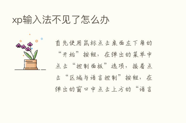 xp输入法不见了怎么办