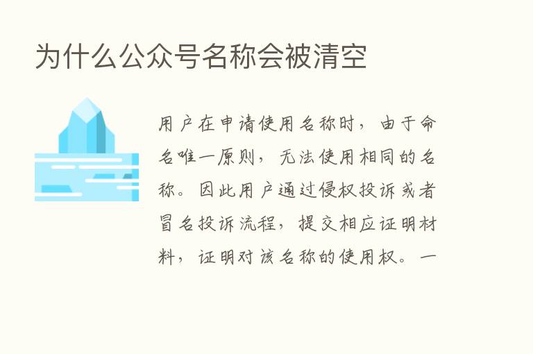 为什么公众号名称会被清空