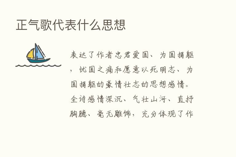 正气歌代表什么思想