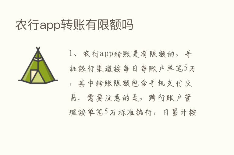 农行app转账有限额吗