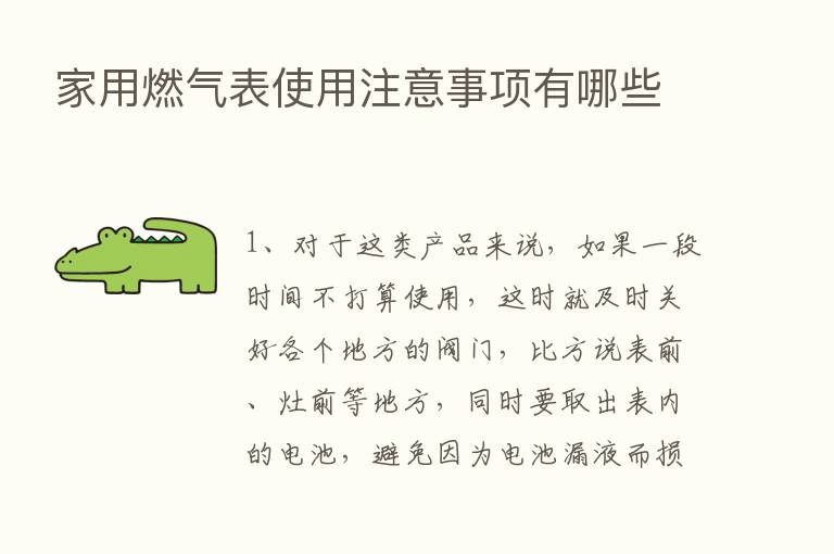 家用燃气表使用注意事项有哪些