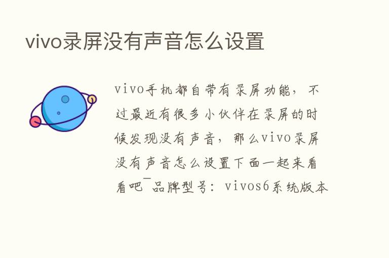 vivo录屏没有声音怎么设置