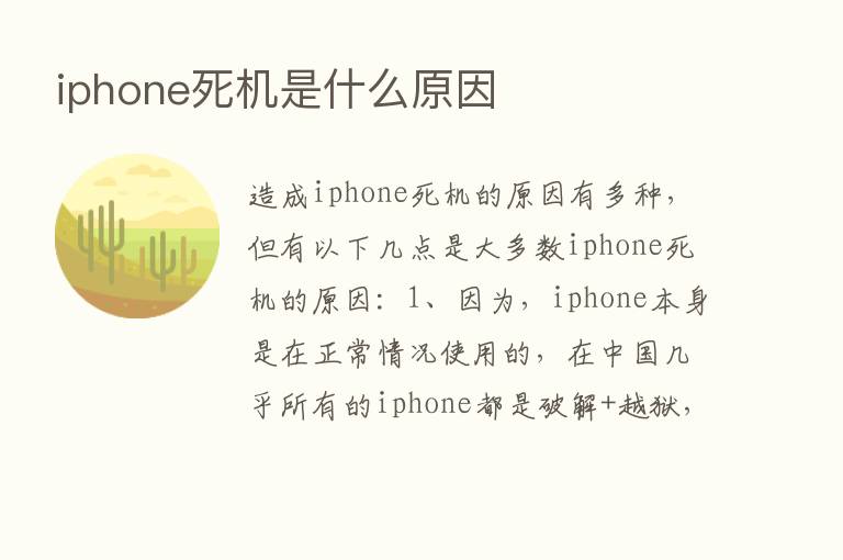 iphone死机是什么原因