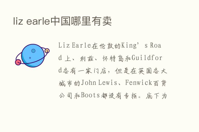 liz earle中国哪里有卖