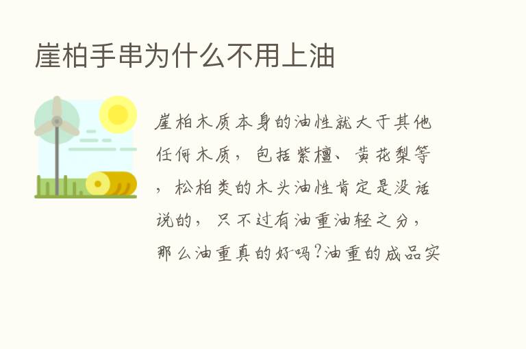 崖柏手串为什么不用上油