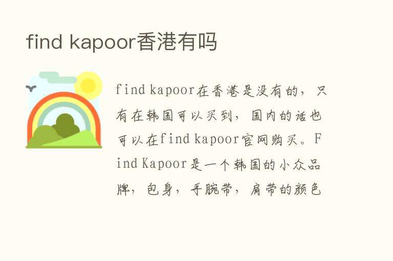 find kapoor香港有吗