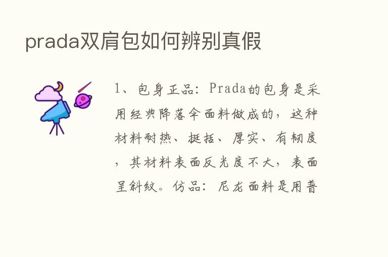 prada双肩包如何辨别真假