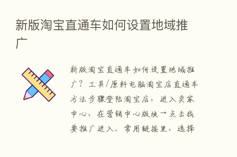 新版淘宝直通车如何设置地域推广