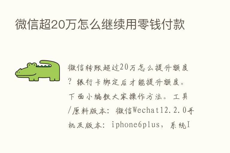 微信超20万怎么继续用零前付款