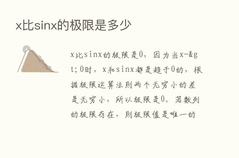 x比sinx的极限是多少