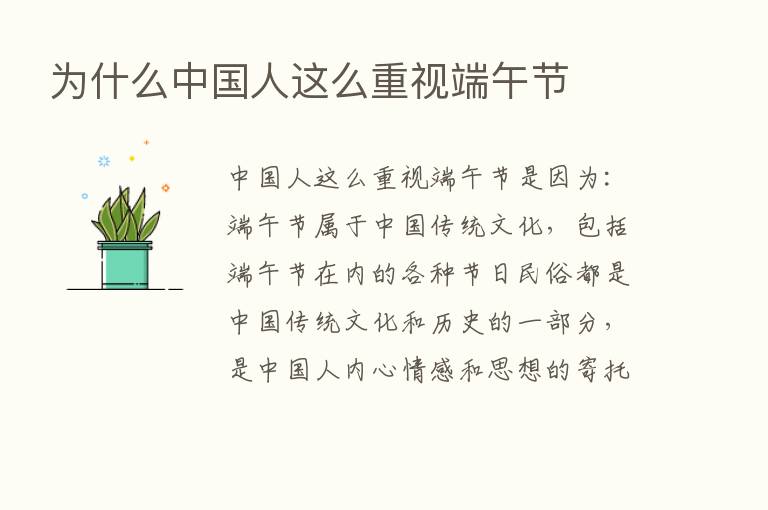 为什么中国人这么重视端午节