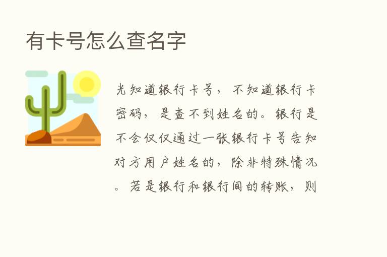 有卡号怎么查名字