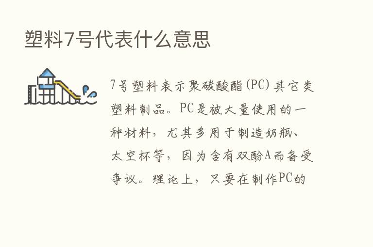 塑料7号代表什么意思