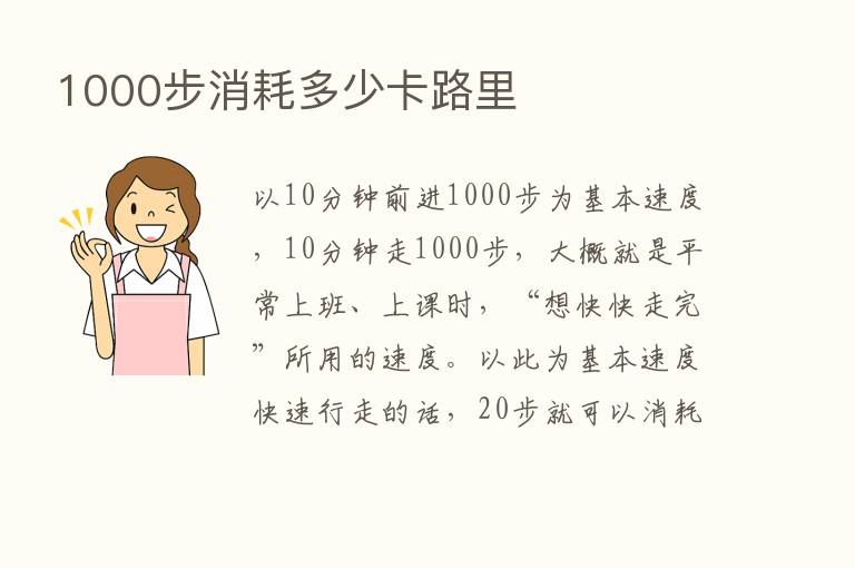 1000步消耗多少卡路里