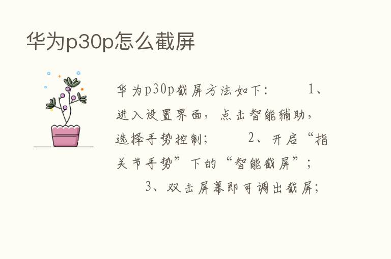 华为p30p怎么截屏