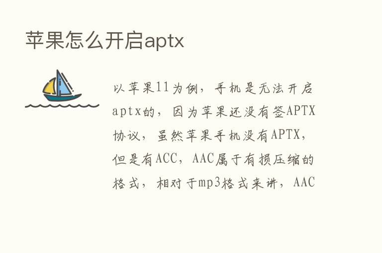 苹果怎么开启aptx