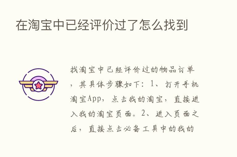 在淘宝中已经评价过了怎么找到