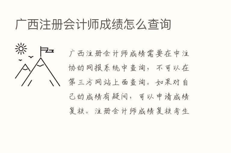 广西注册会计师成绩怎么查询