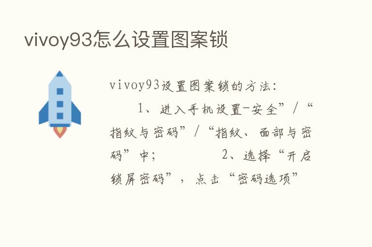 vivoy93怎么设置图案锁