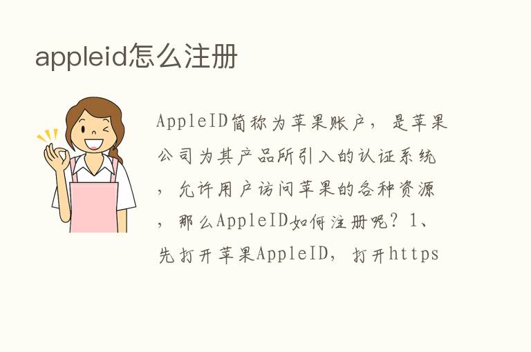 appleid怎么注册