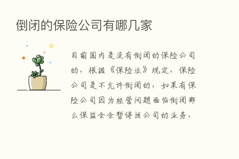 倒闭的      公司有哪几家