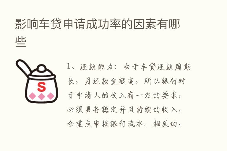 影响车贷申请成功率的因素有哪些