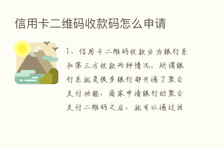 信用卡二维码收款码怎么申请