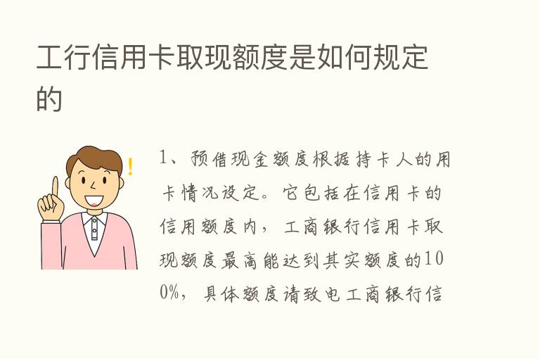 工行信用卡取现额度是如何规定的